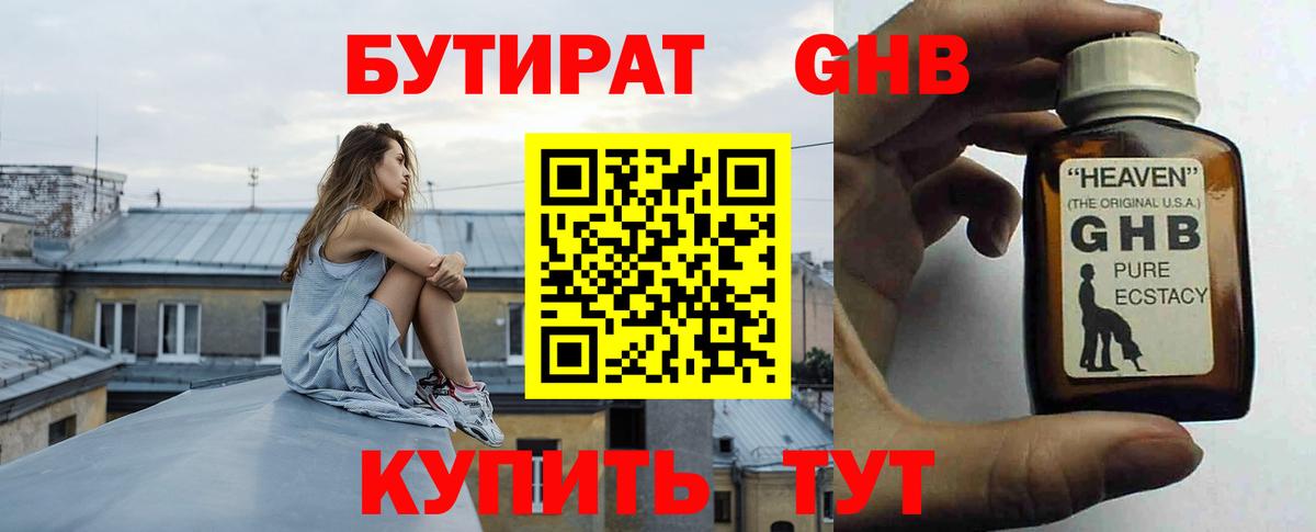 БУТИРАТ буратино Анапа