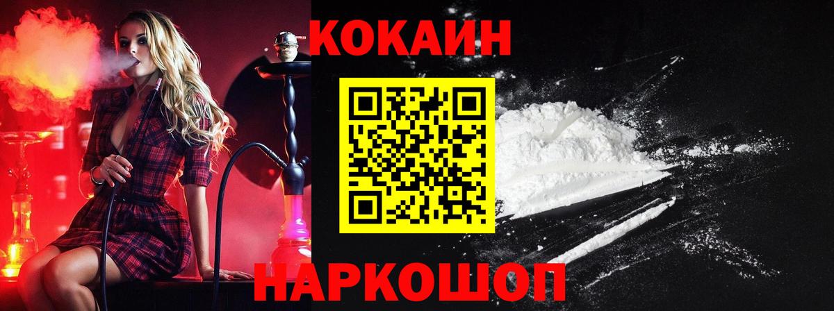 КОКАИН FishScale Анапа
