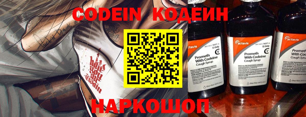 Анапа  Кодеиновый сироп Lean Purple Drank  Кодеиновый сироп Lean напиток Lean (лин)  Вход с VPN 