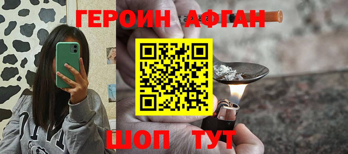 ГЕРОИН Heroin  Вход с VPN  Анапа 