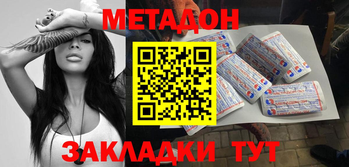 Анапа  МЕТАДОН кристалл  Вход с VPN 