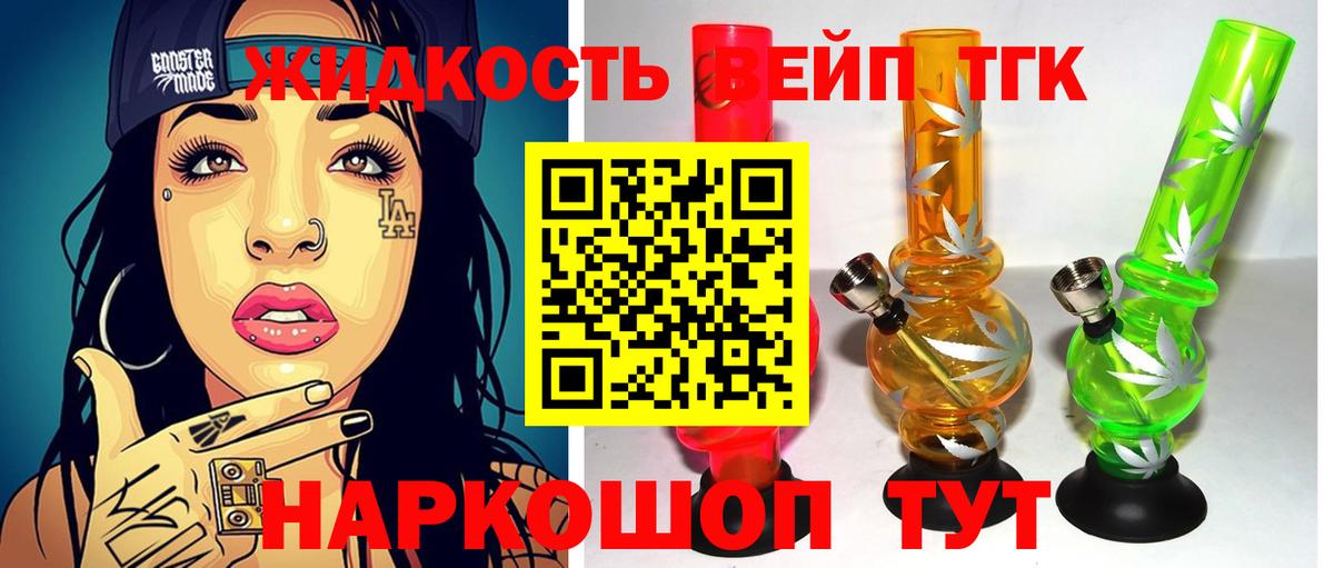 ТГК вейп с тгк Анапа
